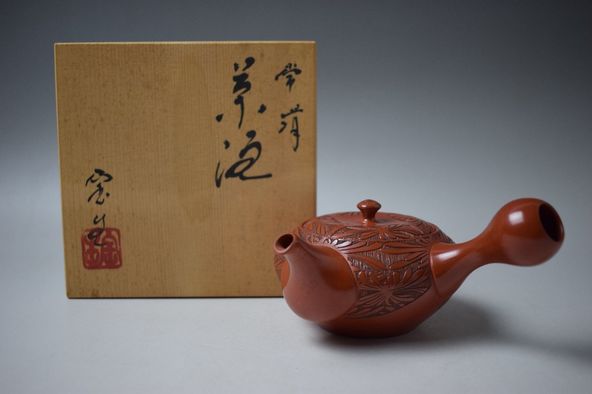 B439 山田宝生 常滑焼 平珠形糸菊細密彫 朱泥急須 煎茶