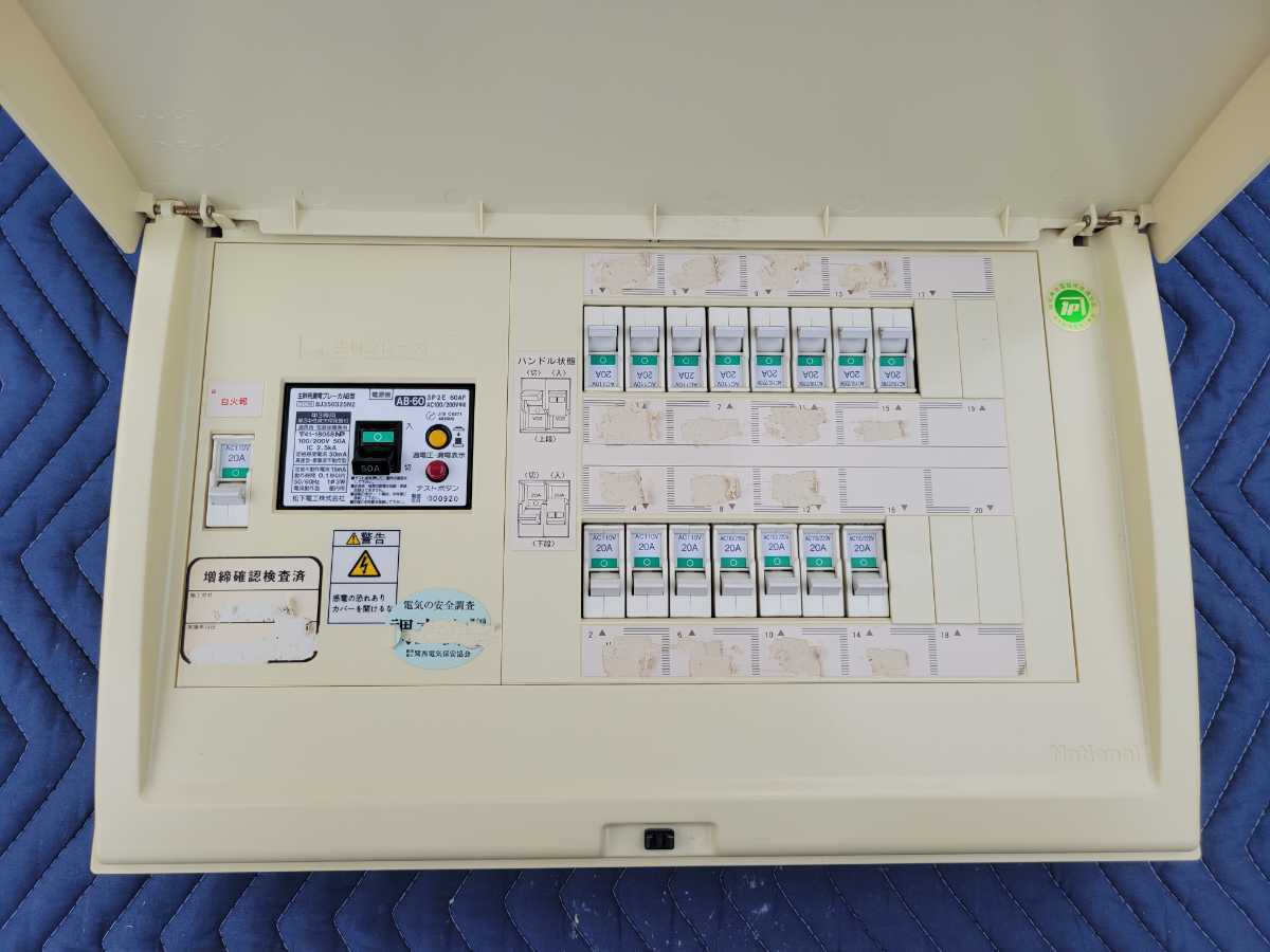 分電盤 河村 松下電工 パナソニック ブレーカー 配電盤 50A 回路 
