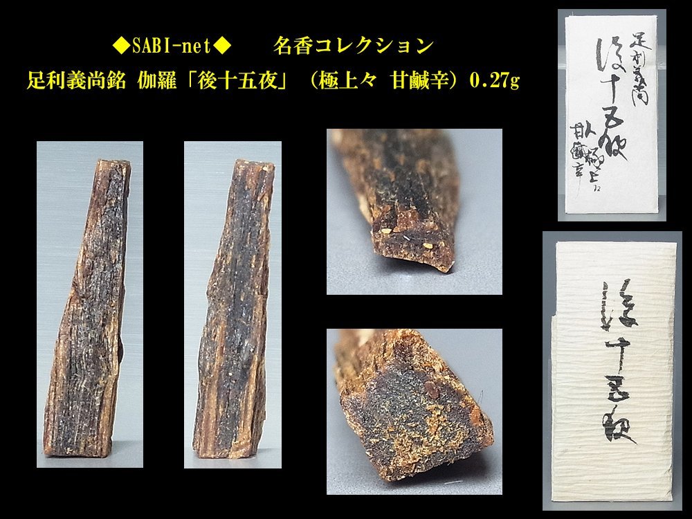 香木 樹脂分の多い沈香 5.6g ☆香道 聞香用香木 六国五味 羅国 - Yahoo