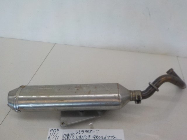D178●○ジレラランナー？　レオビンチ　4Roadマフラー　4-11/11（こ）