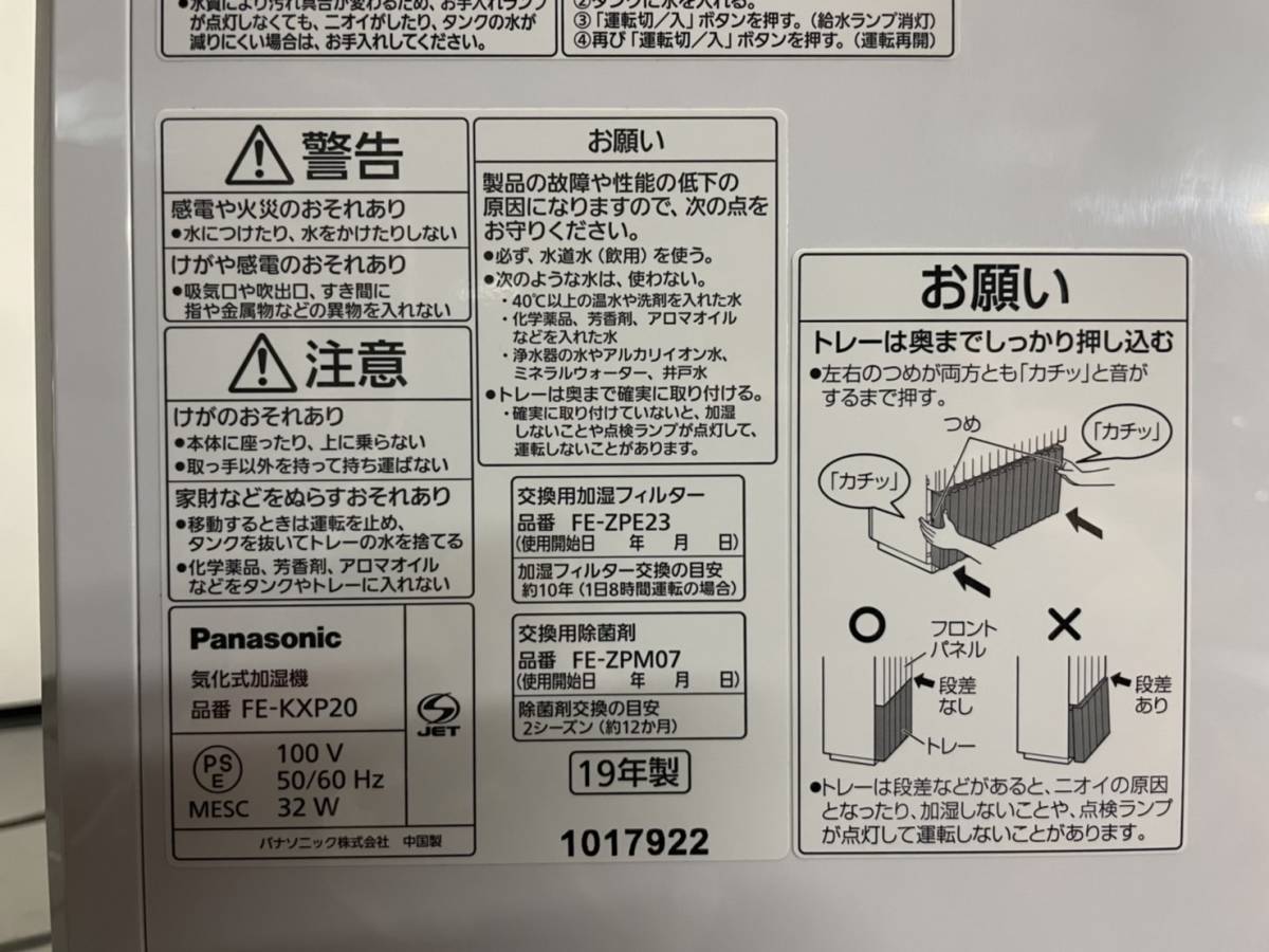 パナソニック FE-KXP20 ヒーターレス気化式加湿器 ホワイト ナノイー