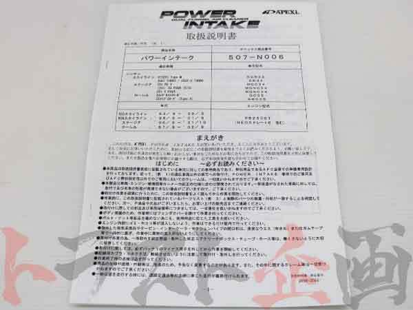 アペックス APEXi エアクリ RB26DETT R33&frasl;R34&frasl;ECR33 OLED APEXi アペックス エアクリ スカイライン ECR33 RB25DET パワーインテーク 507-N006 トラスト企画 ニッサン (126121105