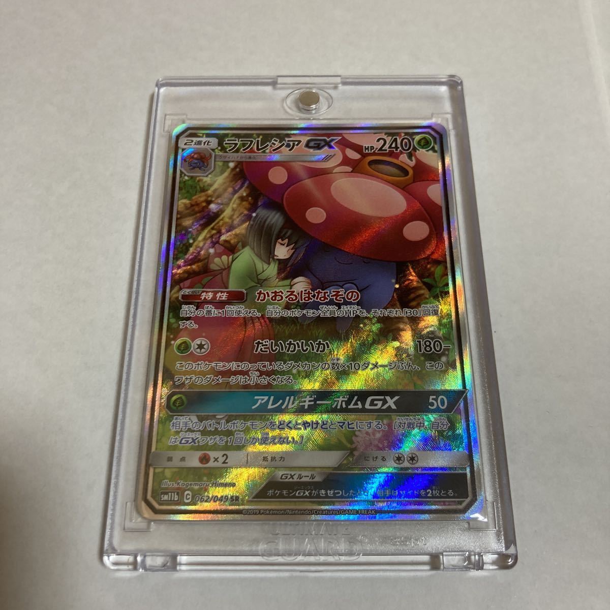ラフレシアGX SR スーパーレア SA スペシャルアート sm11b ドリーム