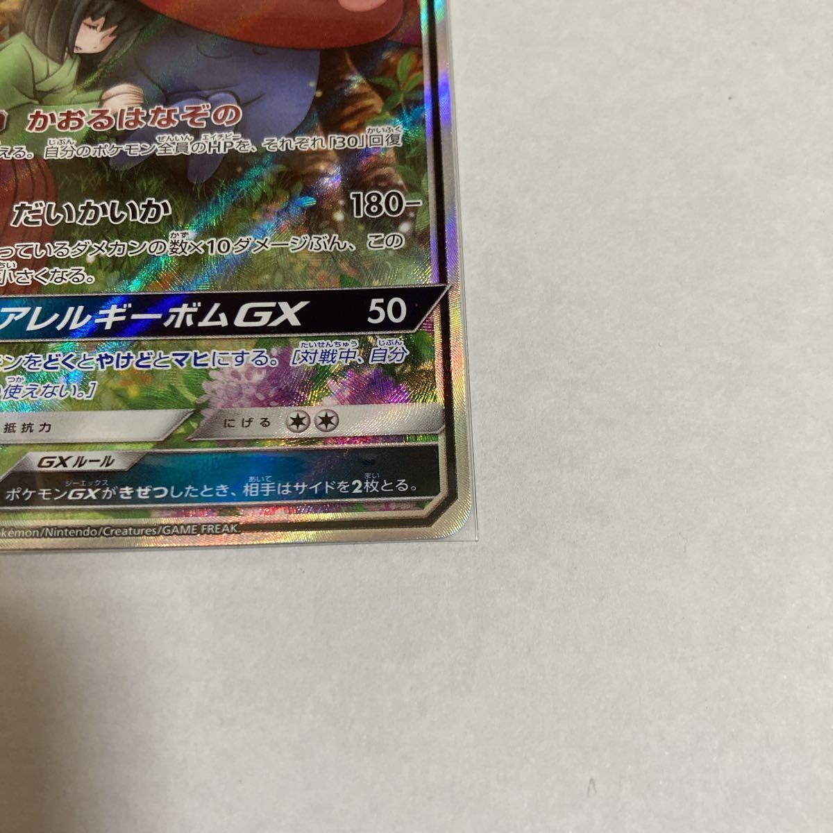 ラフレシアGX SR スーパーレア SA スペシャルアート sm11b ドリーム