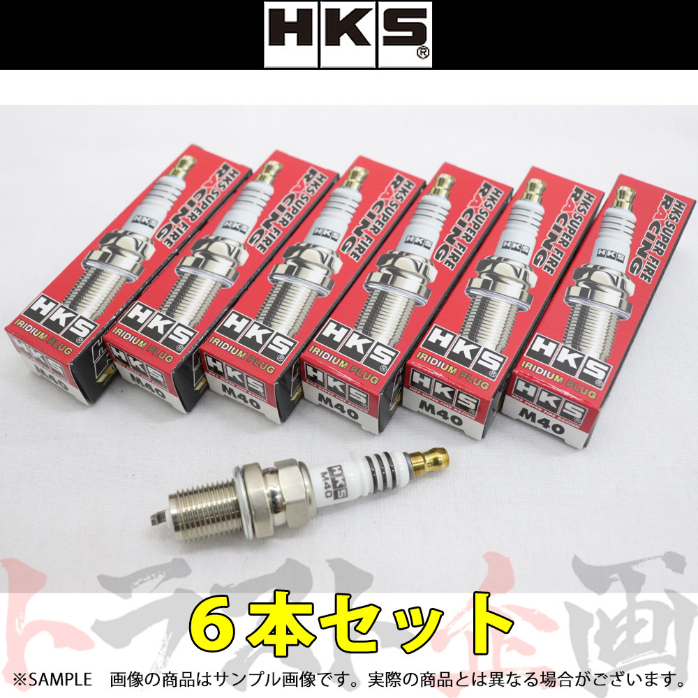 HKS プラグ スカイラインGT-R BNR32⁄BCNR33⁄BNR34 RB26DETT JIS8番 50003-M40 6本セット トラスト企画 (213181051 HKS プラグ スカイラインGT-R BNR32⁄BCNR33⁄BNR34 RB26DETT JIS8番 50003-M40 6本セット トラスト企画 (213181051