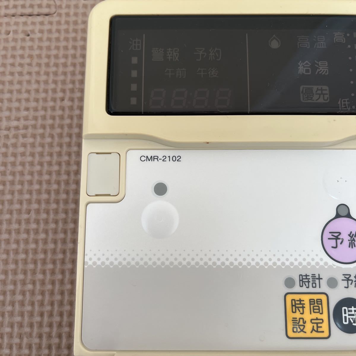 長府 CHOFU 石油給湯器 リモコンセット CMR-2102 YST-2010