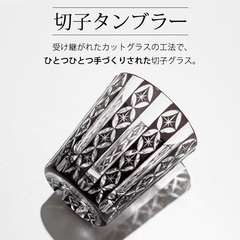 切子 オールドグラス 220cc ガラス 薄墨色 ロックグラス 江戸切子 七宝模様 七宝 ミニオールド 食洗機対応 七宝笹の葉文様 M-8573 直販限定品 グレー 箴光