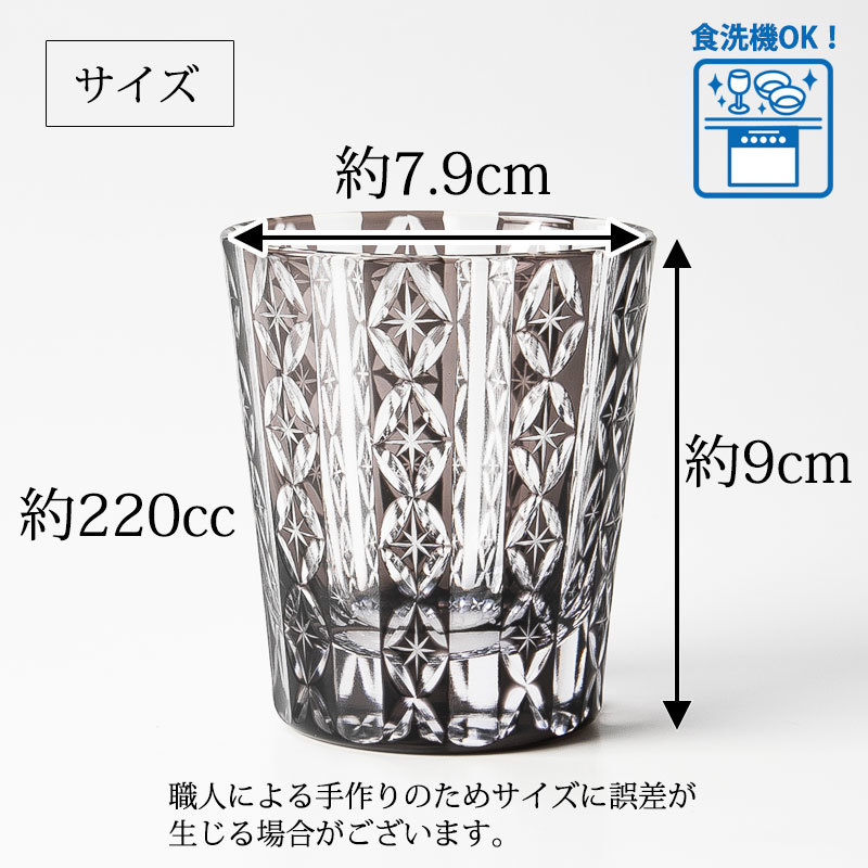 切子 オールドグラス 220cc ガラス 薄墨色 ロックグラス 江戸切子 七宝模様 七宝 ミニオールド 食洗機対応 七宝笹の葉文様 M-8573 直販限定品 グレー 箴光