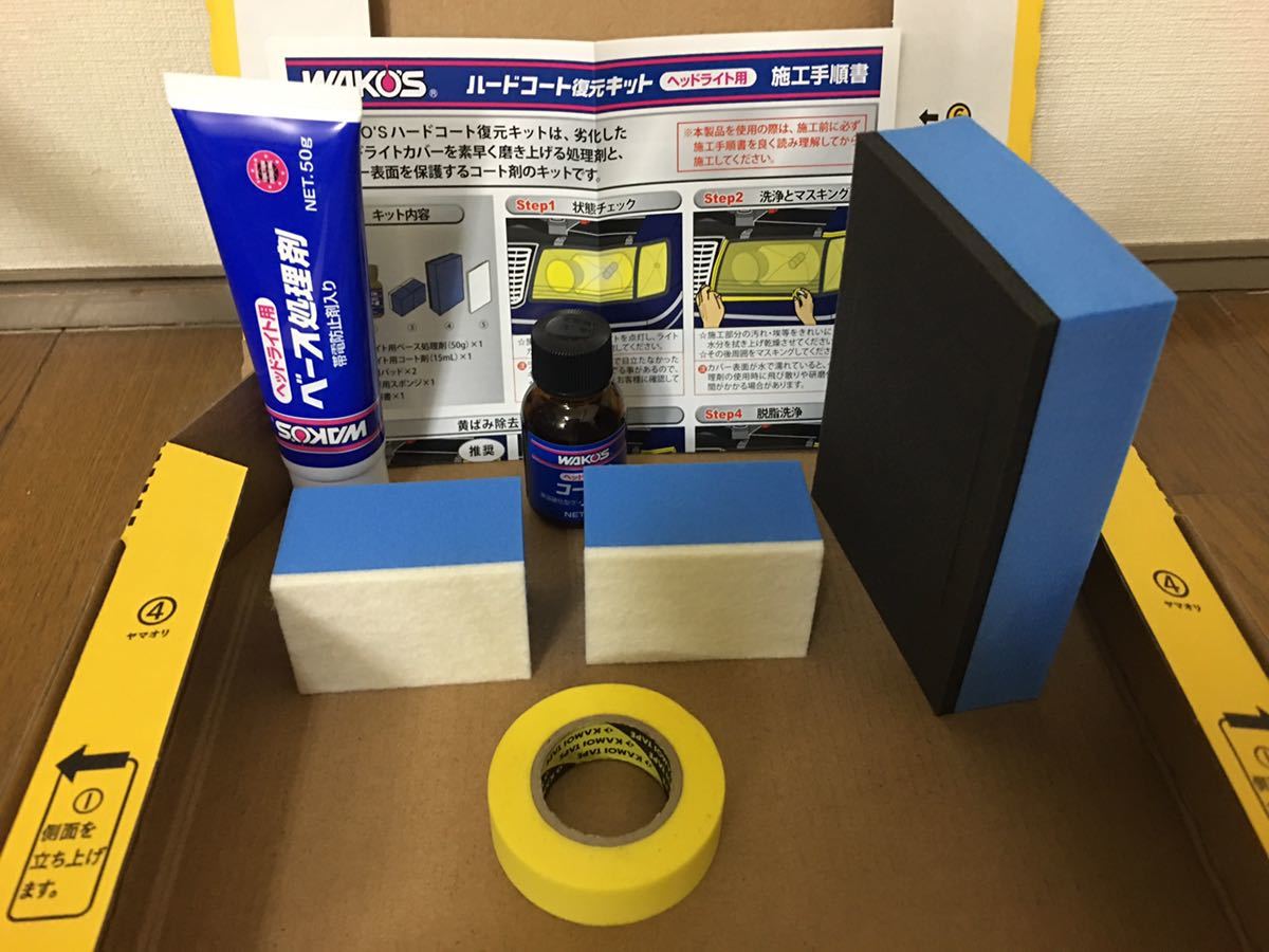 ワコーズ ハード コート 復元 キット (マスキングテープ付き)送料無料