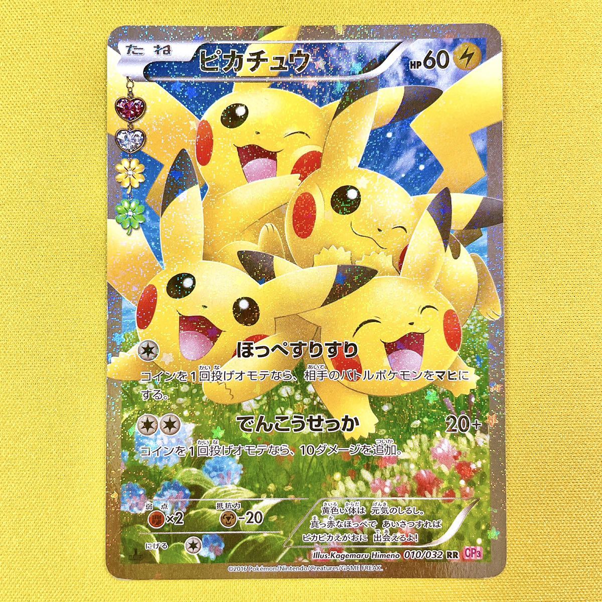 PSA10】 ポケモンカード ピカチュウ ポケキュンコレクション CP3 010