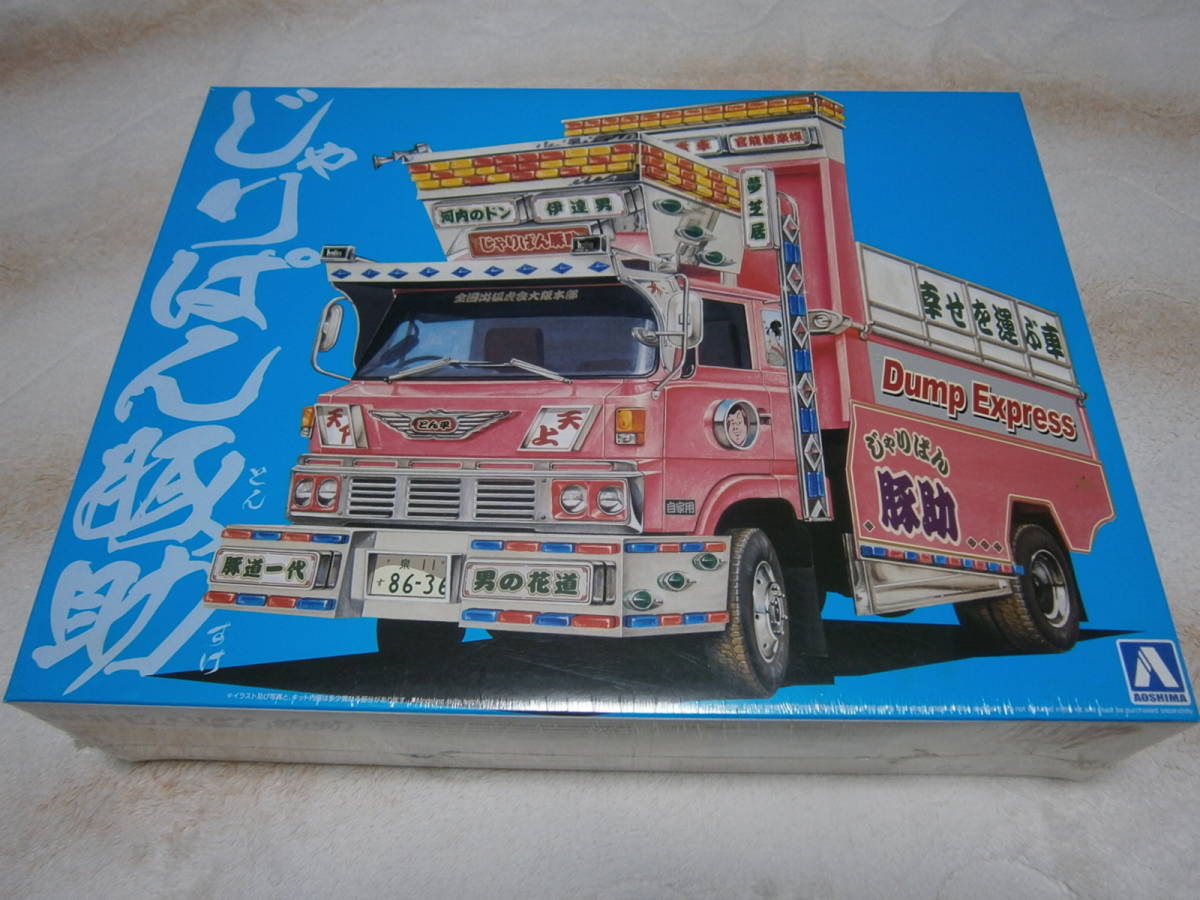 1&frasl;32 アオシマ バリューデコトラ | プラモデル 2台セット 0 (冷凍トレーラ) 美加丸 スーパー絶版アオシマバリューデコトラシリーズ、恋夢幻稀少品 デコトラ シリーズ 5号線のマリー ダンプトラック ウイングトレーラ ５