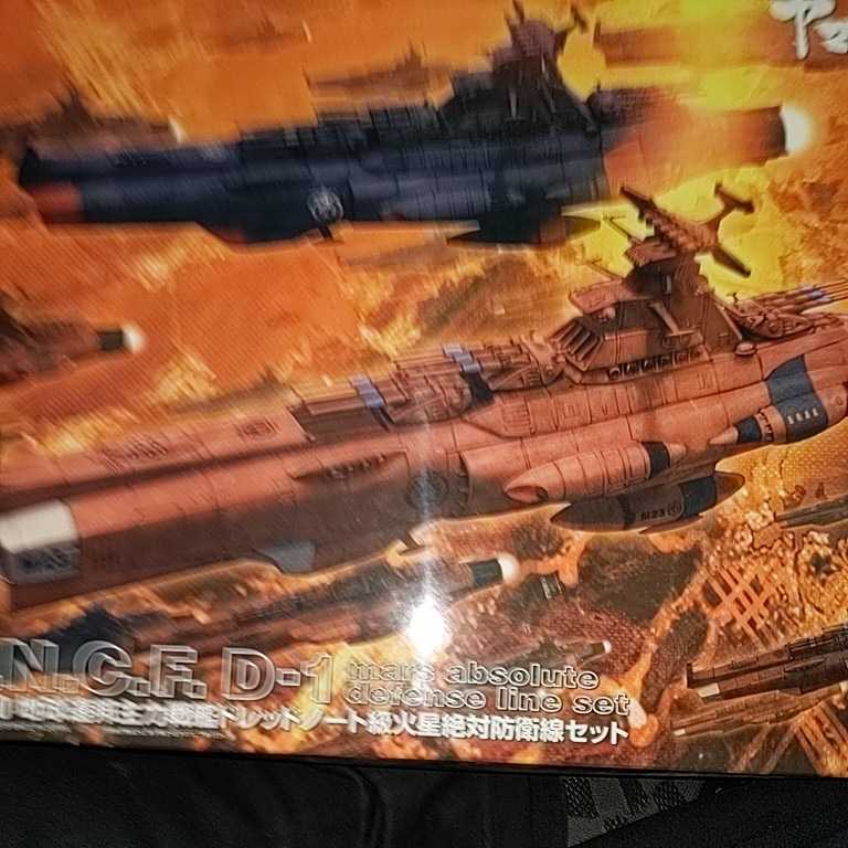  地球連邦主力戦艦 ドレッドノート級火星絶対防衛線セット 1/1000 1/1000スケール 宇宙戦艦ヤマト2202 2452310(宇宙戦艦ヤマト)｜売買されたオークション情報、yahooの商品情報をアーカイブ公開 - 宇宙戦艦ヤマト