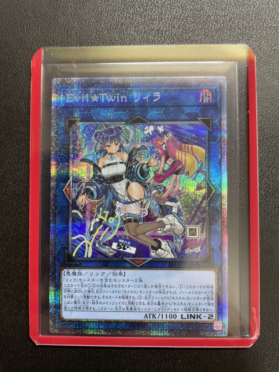 遊戯王 セレ5 EvilTwinリィラ プリシク テキストに黒い線有り : 遊戯王