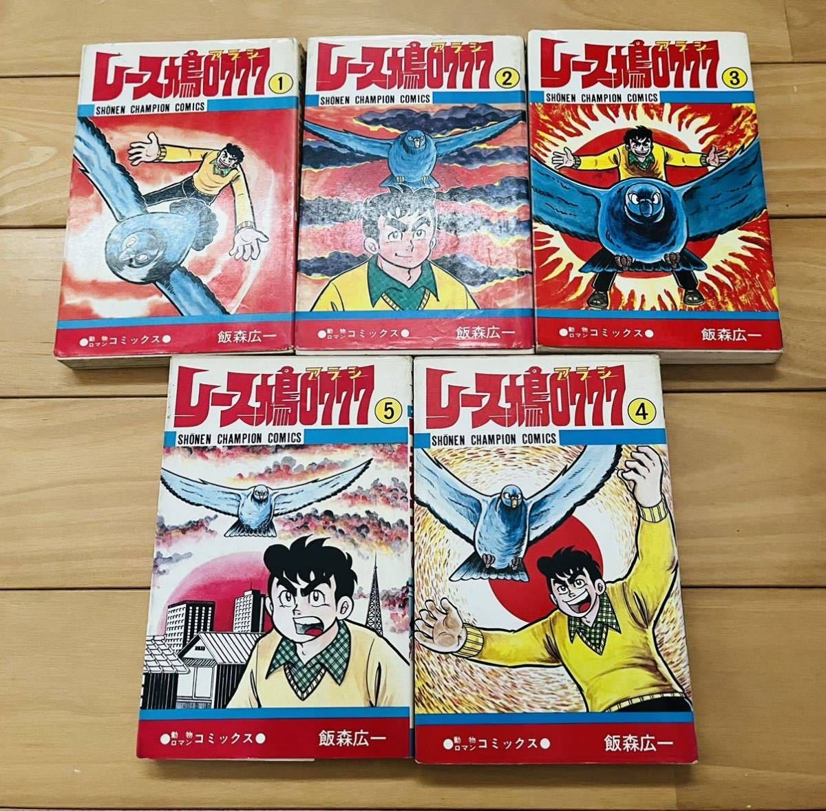 レース鳩0777 アラシ 昭和レトロ 昭和アニメ レース鳩0777(アラシ