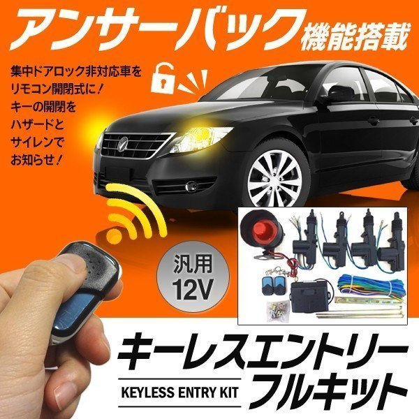  トレーニングシューズ ブラック 26.5cm キーレスエントリー アンサーバック 集中ドアロック キット 汎用