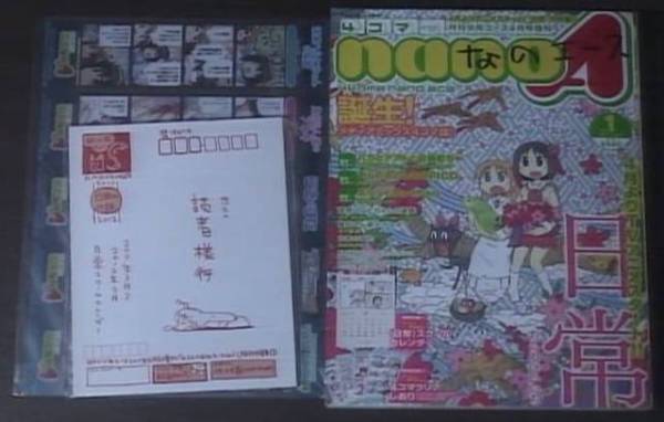 なのエース Nano A Vol 1 創刊号 日常 他 おまけ 4コマ ギャグ専門誌 売買されたオークション情報 Yahooの商品情報をアーカイブ公開 オークファン Aucfan Com