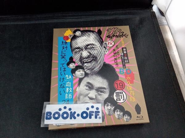 ダウンタウンのガキの使いやあらへんで!!(祝)ダウンタウン生誕50年記念Blu-ray 永久保存版(19)(罰)絶対に笑ってはいけない熱血教師24時