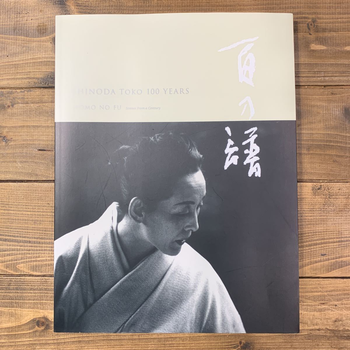☆百の譜 Momo no fu 篠田桃紅100年 SHINODA TOKO 100 YEARS 作品展