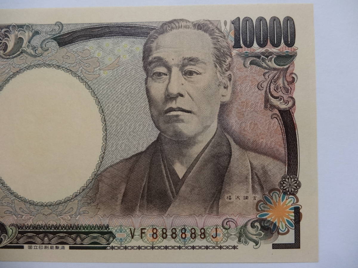 Yahoo!オークション 8ゾロ目 QV888888B 一万円札 ゾロ目 福沢諭吉 壱万
