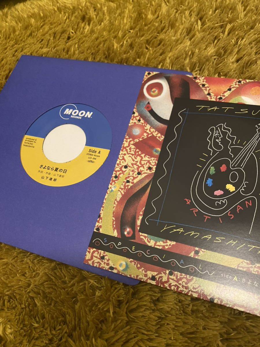 200枚限定非売品　山下達郎/さよなら夏の日/Endress Game 7inch Promo only