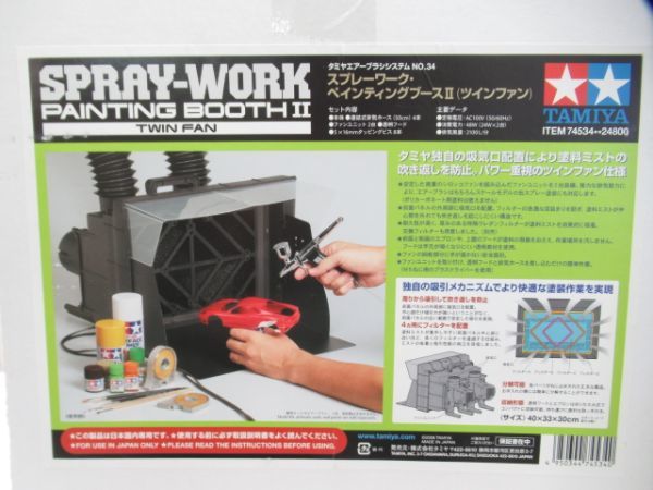 タミヤ スプレーワーク ペインティングブースII ツインファン|4079
