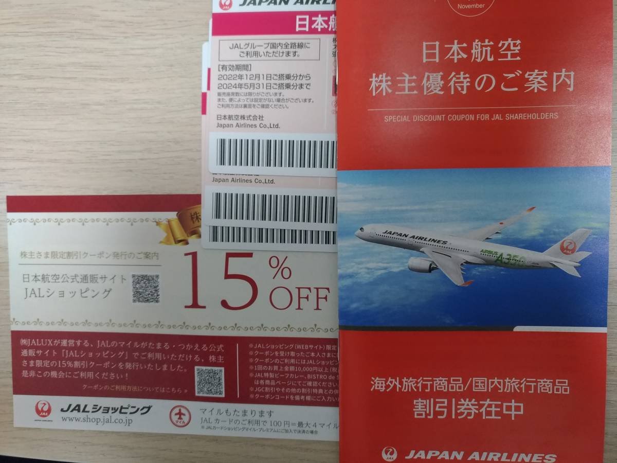 ★送料無料★JAL 日本航空 株主優待券 3枚 2024年05月31日まで★旅行商品割引券付★JALショッピングクーポン付