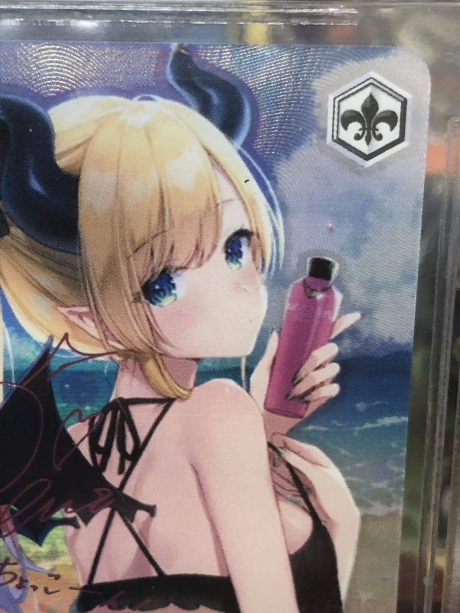 ヴァイス サンオイル 癒月ちょこ BGS10