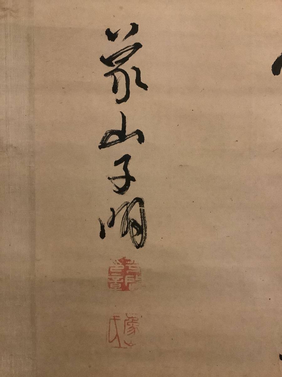 掛軸R4-6-57 佐久間象山 七絶三行 紙本 書いたもの／江戸時代後期の