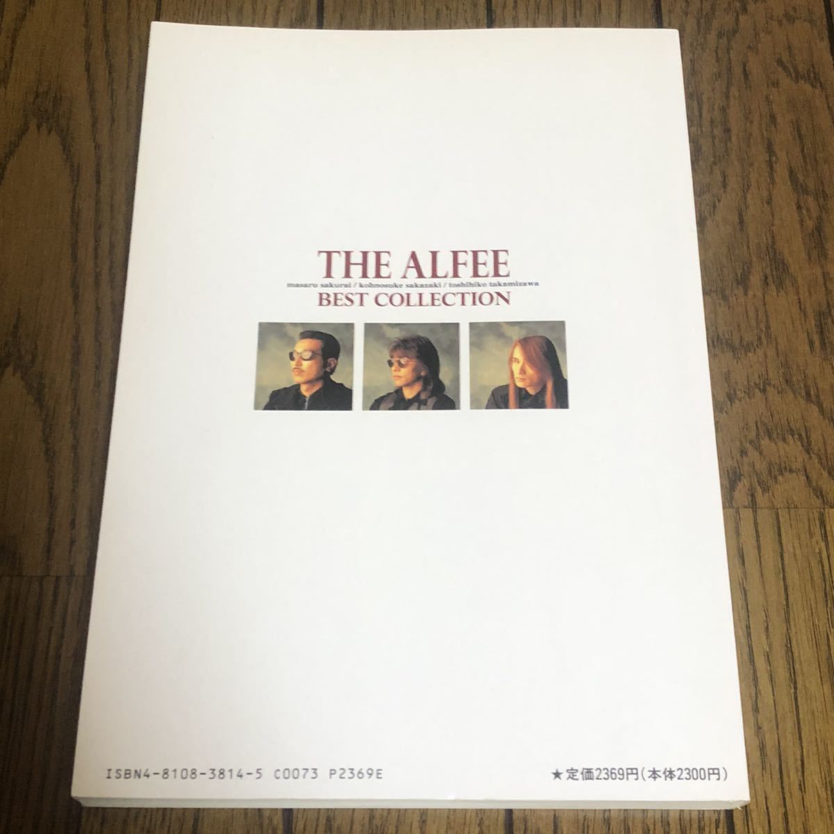 THE バンドスコア ALFEE アルフィー ⁄ 楽譜 ベスト 木枯らしに抱かれて