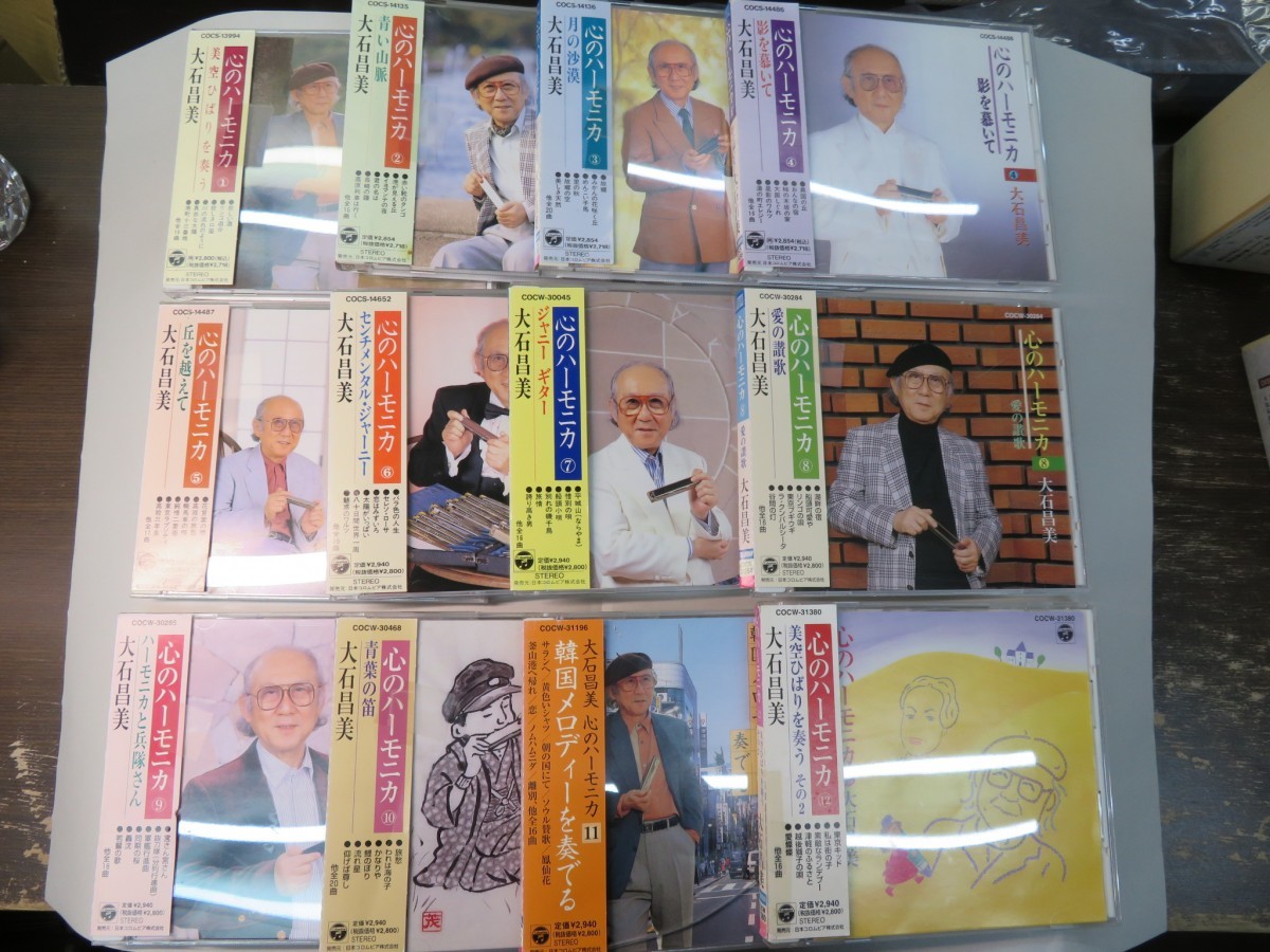 全国無料，限定セール 青7｜12CD まとめて12枚セット 大石昌美 心のハーモニカ １ １２ 美空ひばりを奏う 韓国メロディー ジャニーギターほか(その他)｜売買されたオークション情報、yahooの商品情報をアーカイブ公 その他