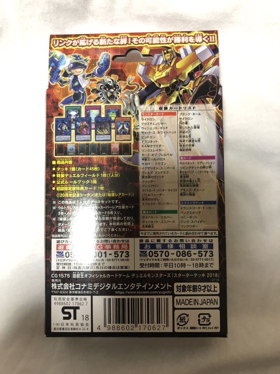 DECK 遊戯王 STARTER | 2018年版 20th 遊戯王 OCG デュエル