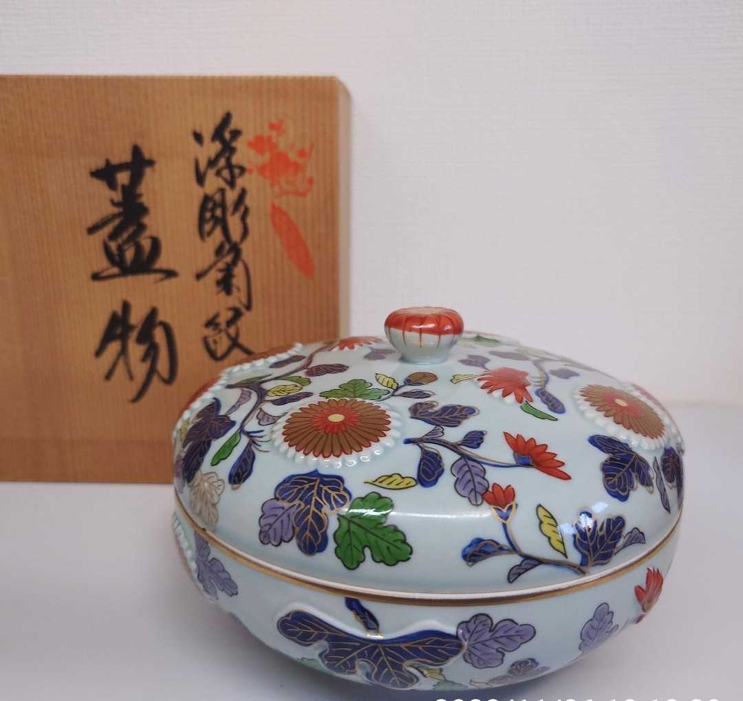 林九郎 作 浮彫菊紋 蓋物 古伊万里 有田焼 金襴手(染錦)｜売買された 