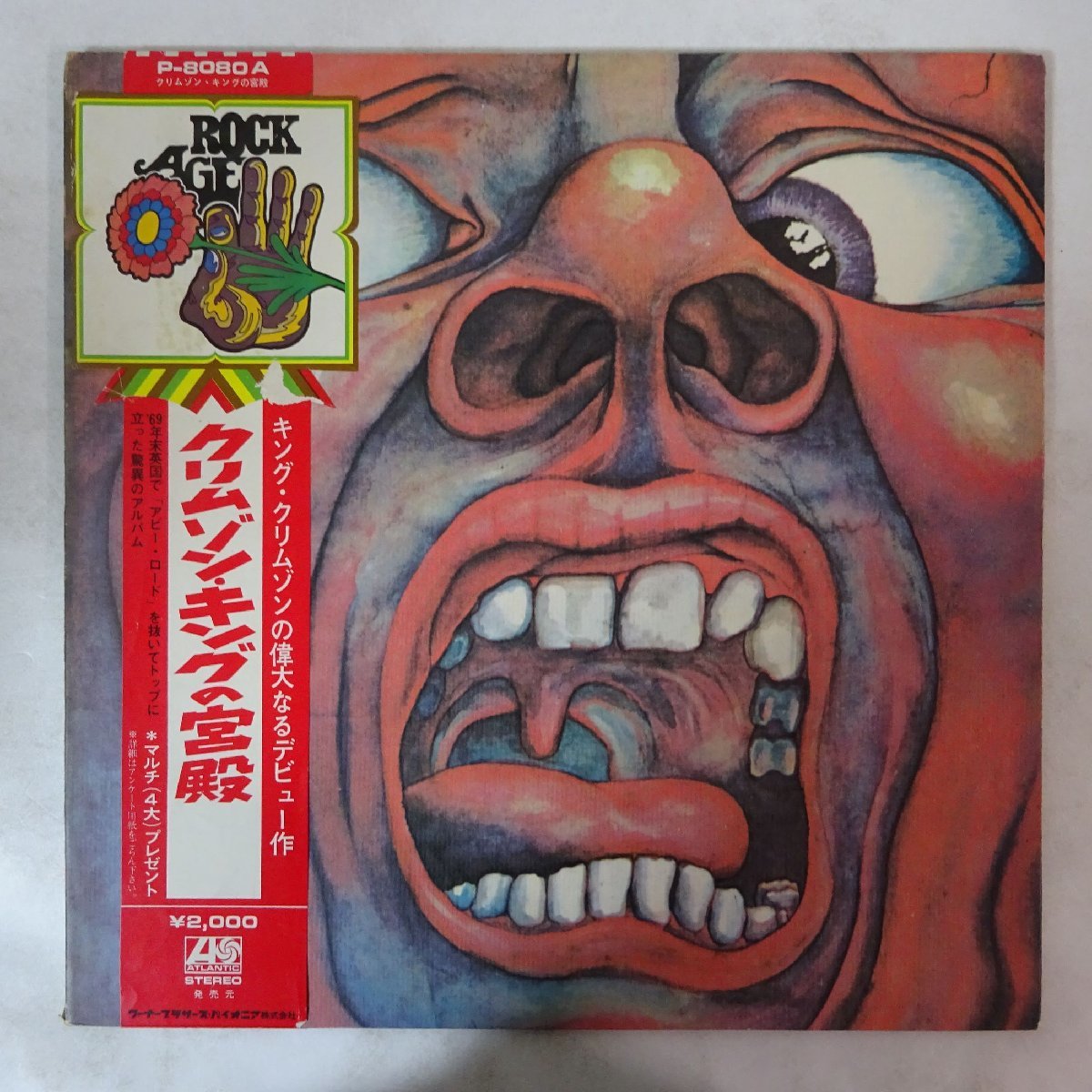 Crimson King THE ROCK ⁄ The 『クリムゾン・キングの宮殿』ROCK AGE花