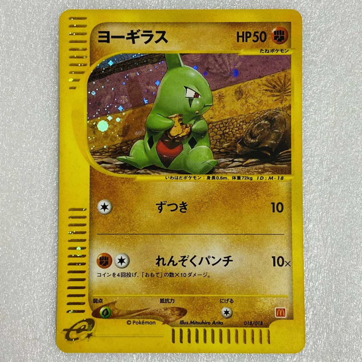極美品】ポケモンカードe ヨーギラス 018/018 マクドナルド ミニマム 