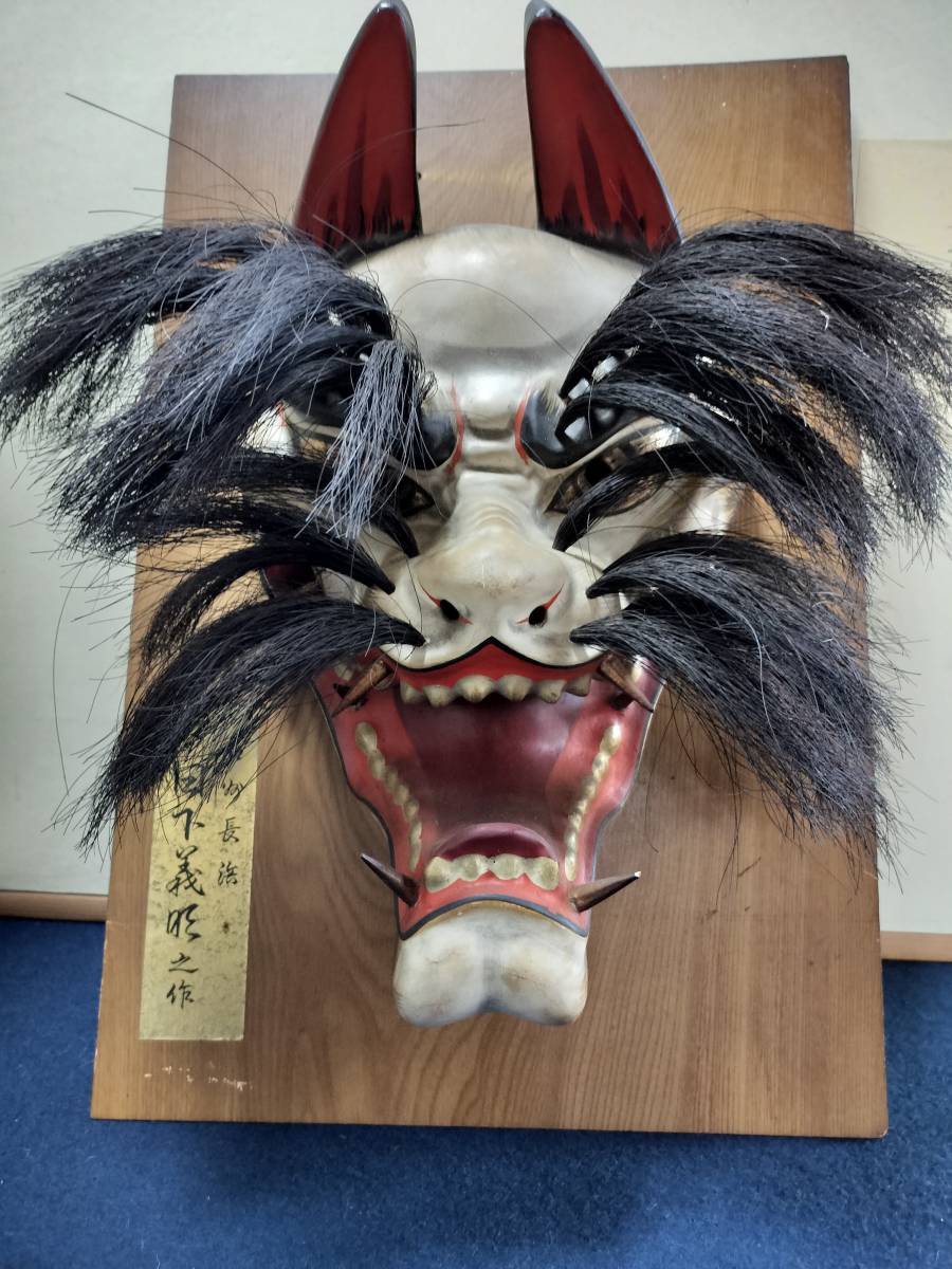 神楽面 日下義明作 石見神楽 石州長浜 日下義明作 神楽面 ☆ 狐面 お面 伝統工芸 壁掛け