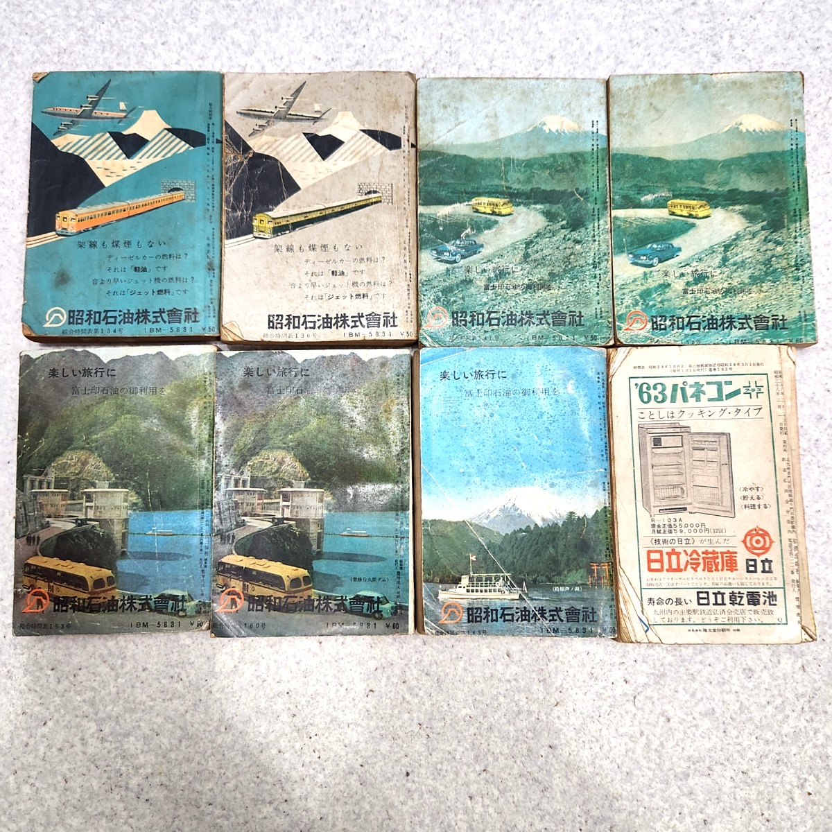 8点 総合 時刻表 1960年6月・8月 1961年7月・10月 1962年1月・8月・11 