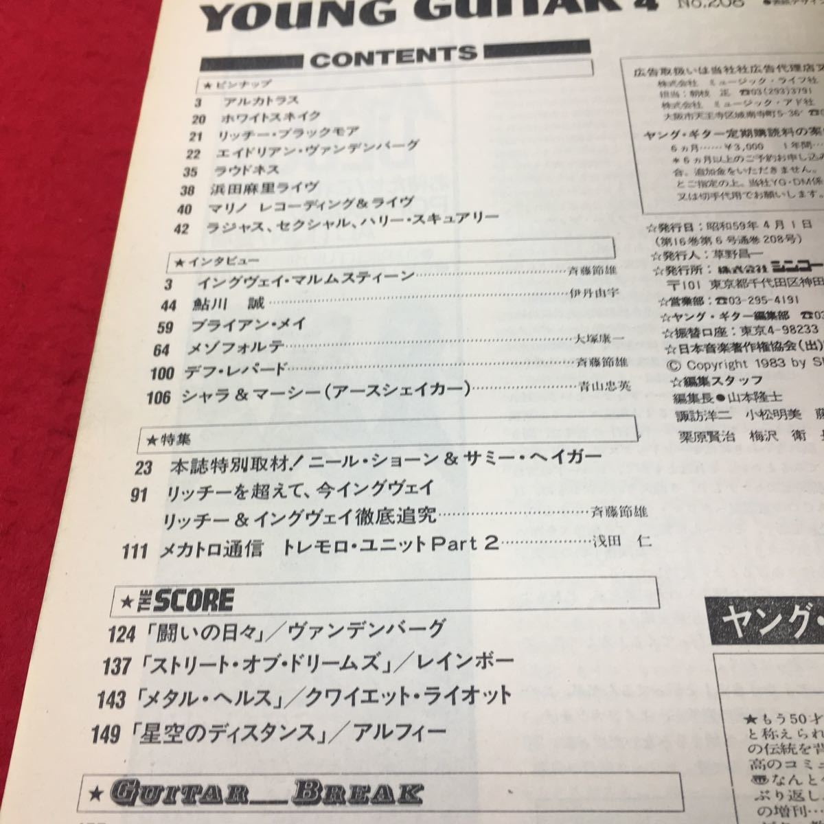 b-316 ヤングギター アルカトラススペシャル④ APRIL1984 ニール