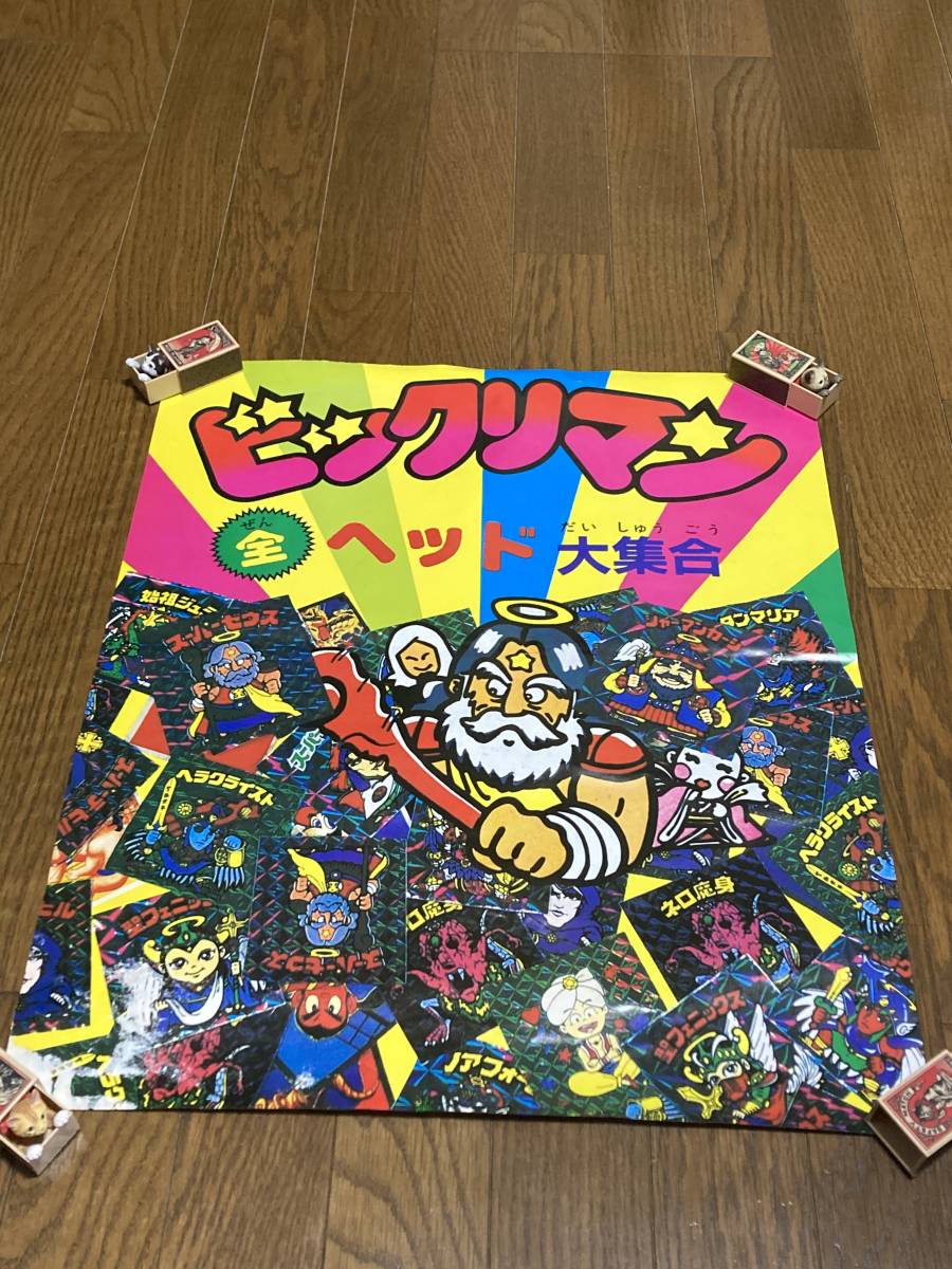 ☆ 駄菓子屋 コスモス 希少 当時物 引き物 ビックリマン ビックリマン