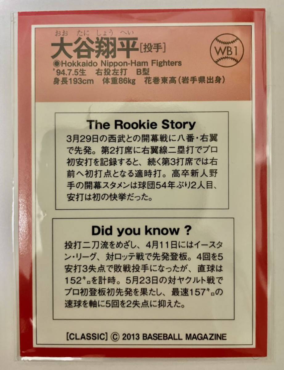 BBM 2013 CLASSIC プロモカード 大谷翔平 日本ハムファイターズ 週刊 