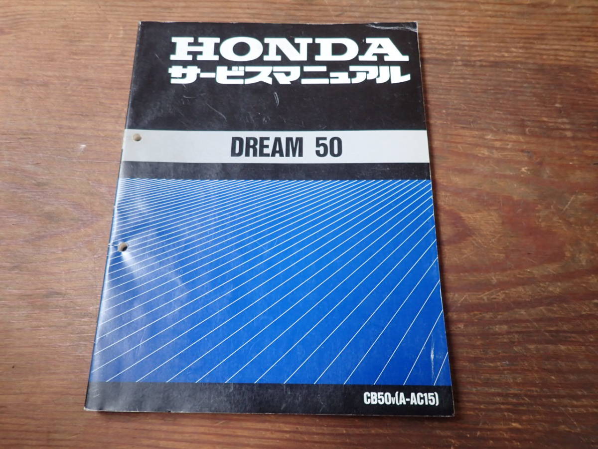 HONDA DREAM50 取扱説明書 ホンダ ドリーム50 ホンダ ドリーム50 サービスマニュアル AC15 DREAM50 CB50v（A- AC15