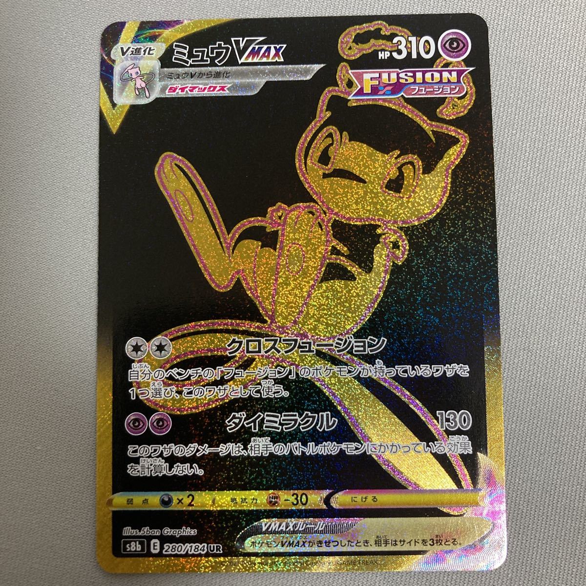 ポケモンカード ポケカ　PSA10 4枚セット ポケモンカード ミュウVMAX UR s8b 280/184 ポケカ ポケモンカード