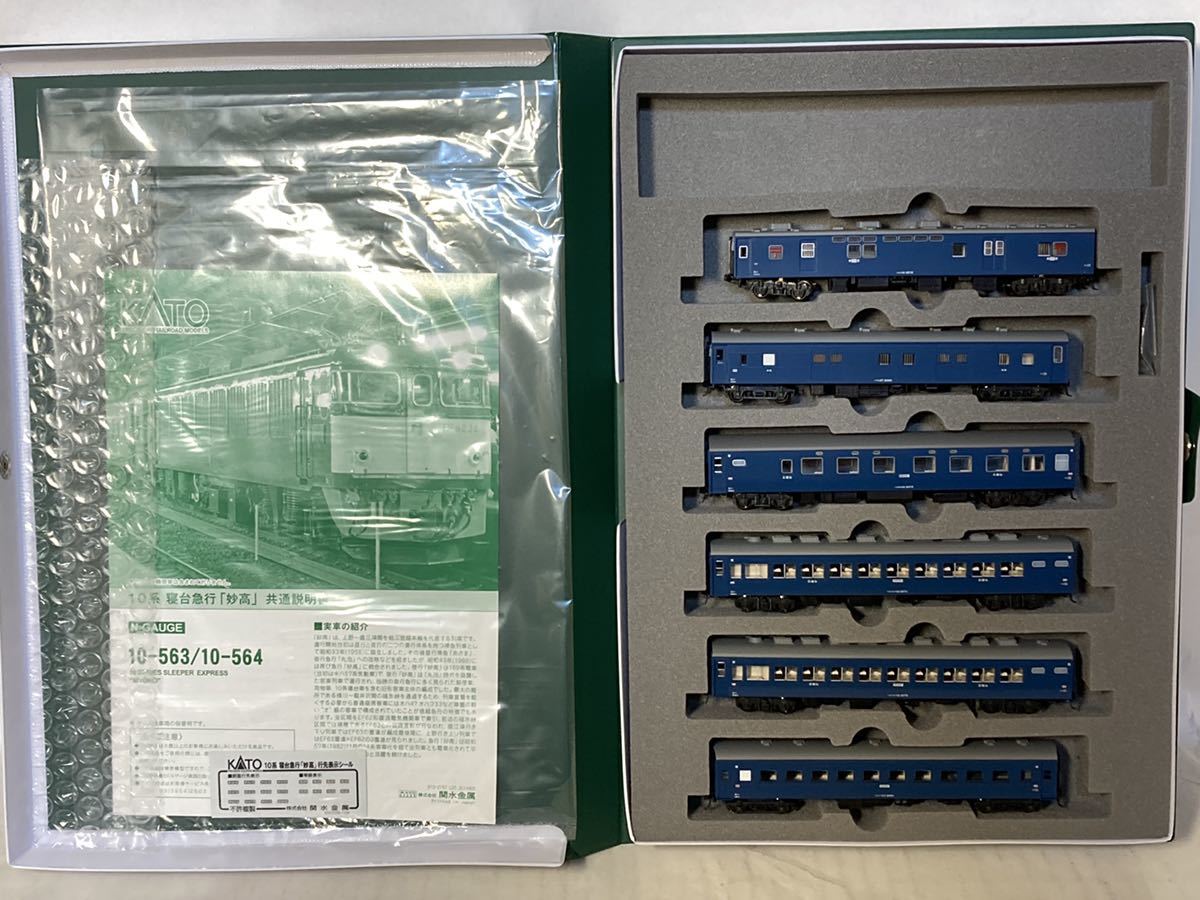 KATO 10系寝台急行「妙高」基本＋増結 10両フルセット