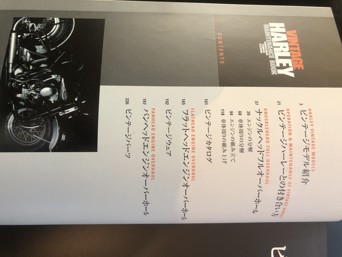 船場 ビンテージハーレーメンテナンスブック 監修 ビンテージハーレー
