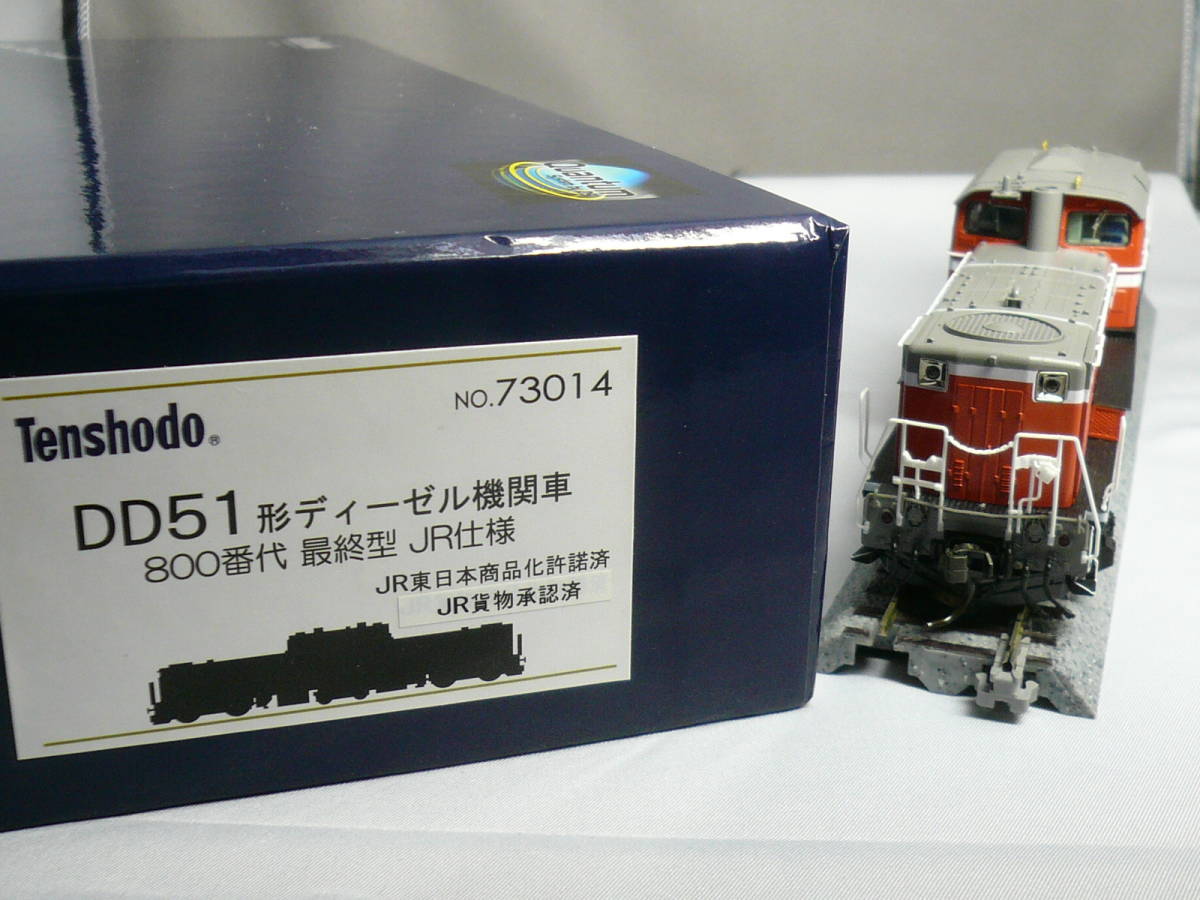 2 わけて発送 天賞堂 DD51 800番代最終型 JR仕様 カンタムサウンド HOゲージ 鉄道