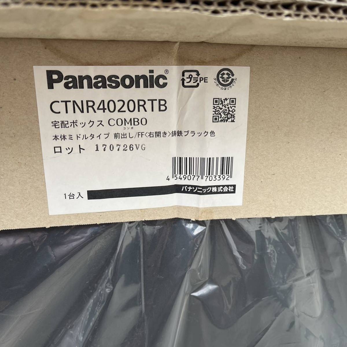 【新品未開封】Panasonic パナソニック 宅配ボックス COMBO コンボ ミドルタイプ CTNR4020RTB 前出し　右開き　ブラック