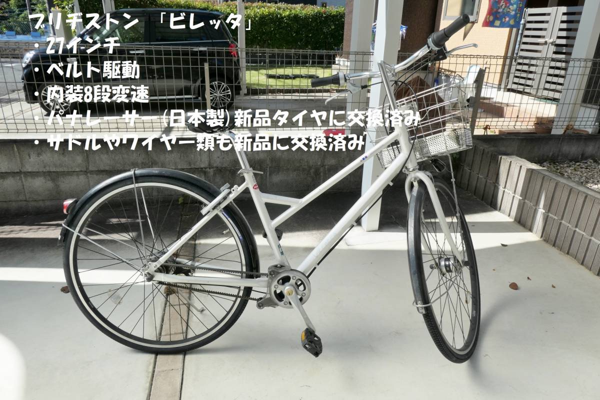 ビレッタ ブリヂストン シティサイクル | シモヤマサイクル商品 