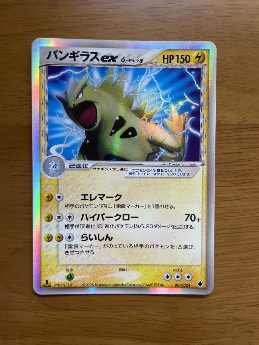 ポケモンカード バンギラスex デルタ種 【公式通販】