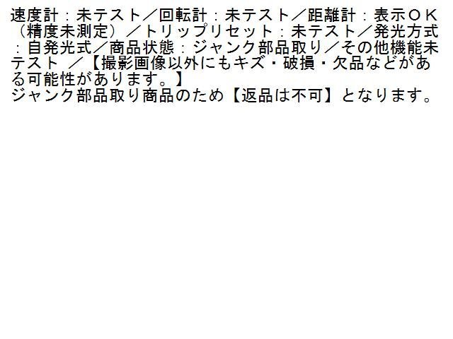 5UPJ-85016170]カローラ ツーリング ハイブリッド(ZWE211W)スピードメーター 【ジャンク】 カローラツーリング ハイブリッド ツーリング カローラツーリング（トヨタ）の ダブルバイビー（2020 カローラツーリング（トヨタ）の価格