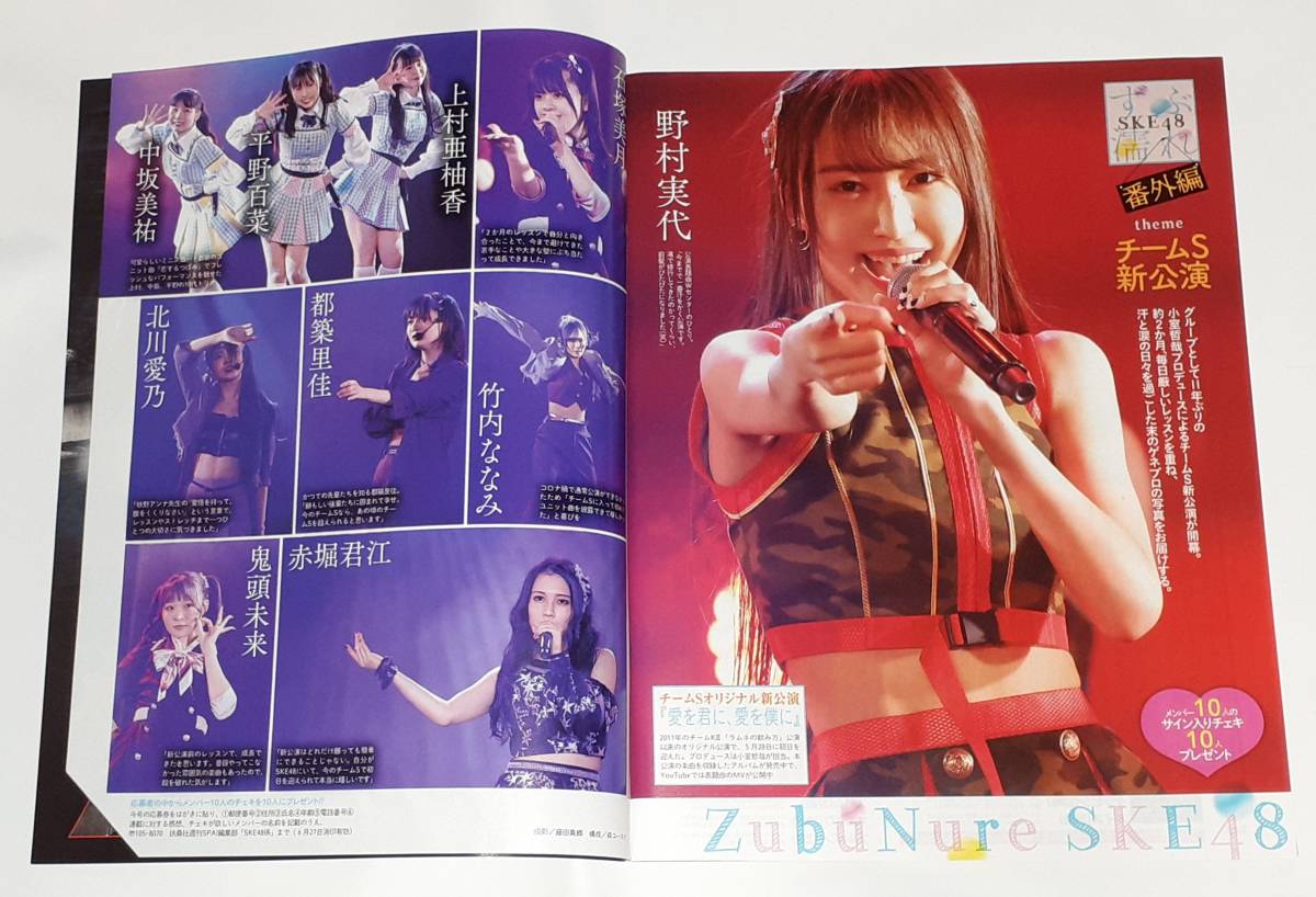 上村亜柚香 SKE48 直筆サイン入りチェキ 抽プレ 週刊SPA! ずぶ濡れ 