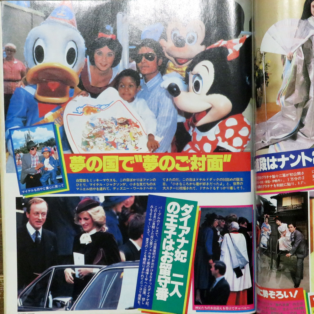 入手困難 希少 レア 雑誌☆女性自身 昭和59年11月27日 1984 山口百恵 